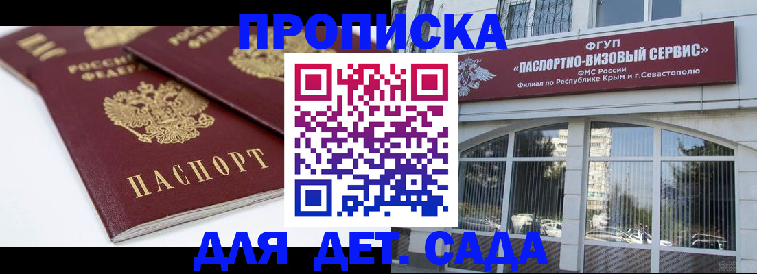 временная регистрация для школы в Острогожске