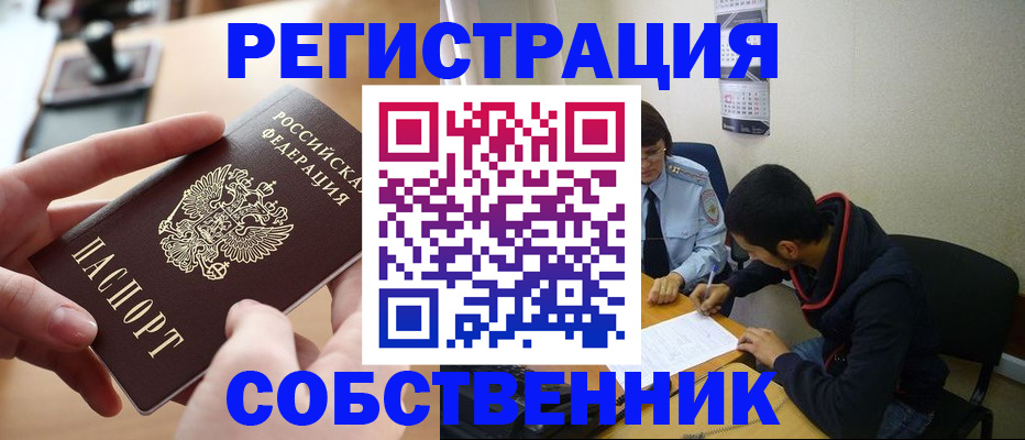 временная регистрация для школы в Острогожске