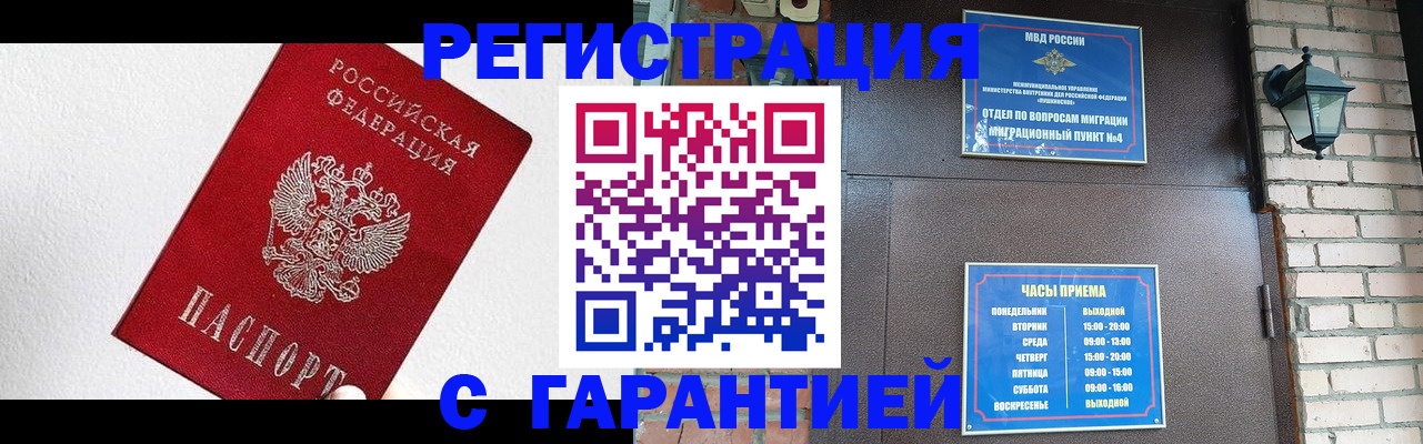 прописка для работы в Острогожске