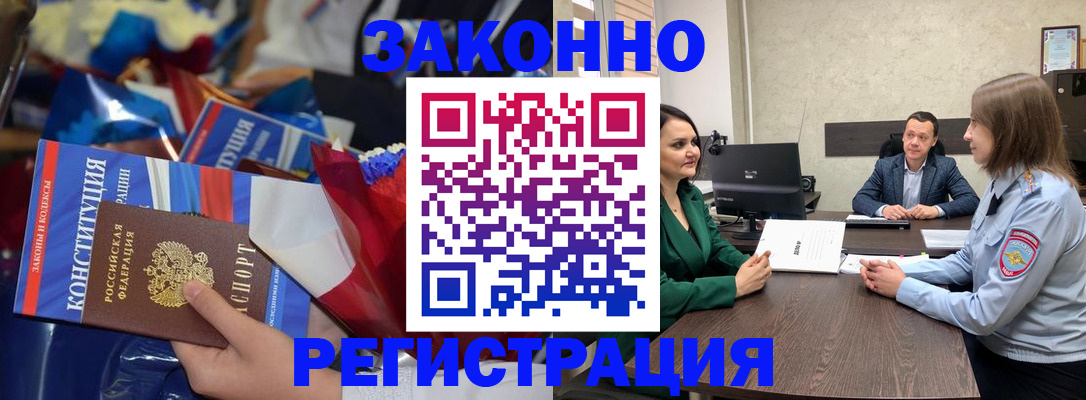 прописка 2025 в Острогожске